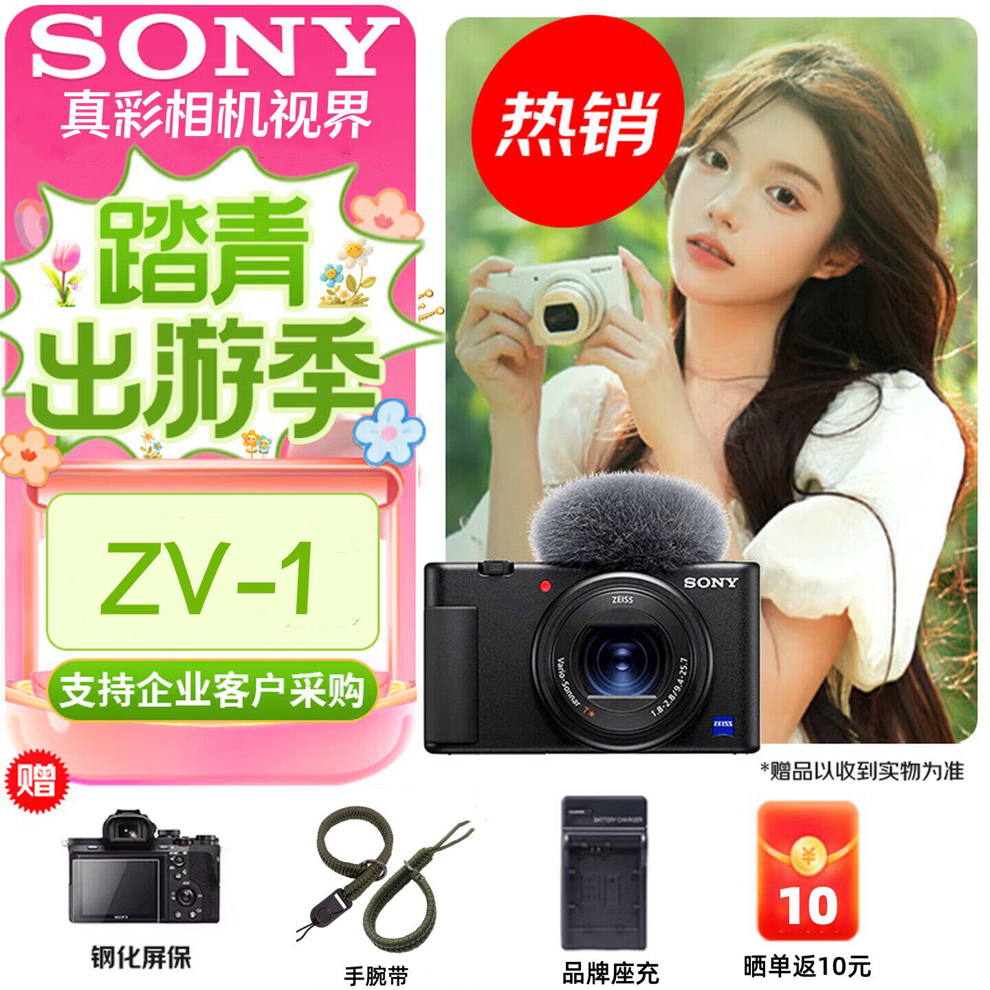 Sony/索尼 ZV-1 Vlog相机 自拍美颜高清 ZV1卡片机直播Vlog小新机