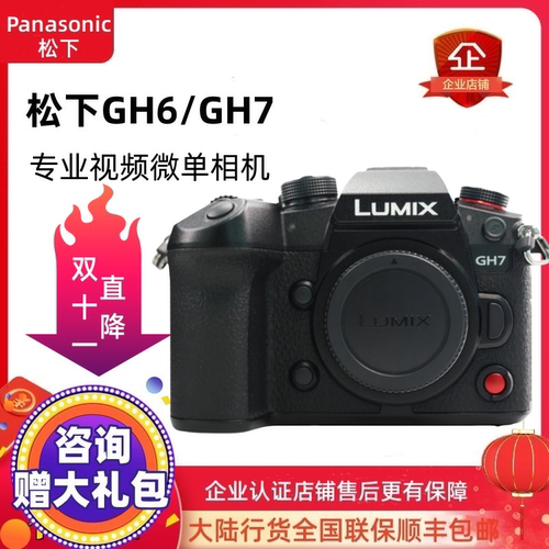 松下GH7GKgh6全画幅微单专业旗舰