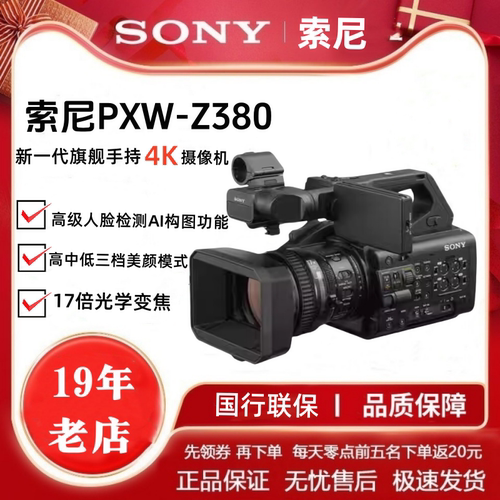Sony/索尼 PXW-Z380 AI智能4K专业摄影机直播采访录课 Z200摄像机