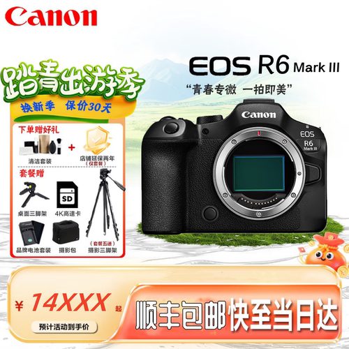 全新正品 佳能EOS R6 Mark III 全画幅微单相机R6三代专微R63 R62