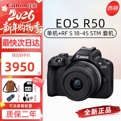 佳能相机R50家用旅游微单相机