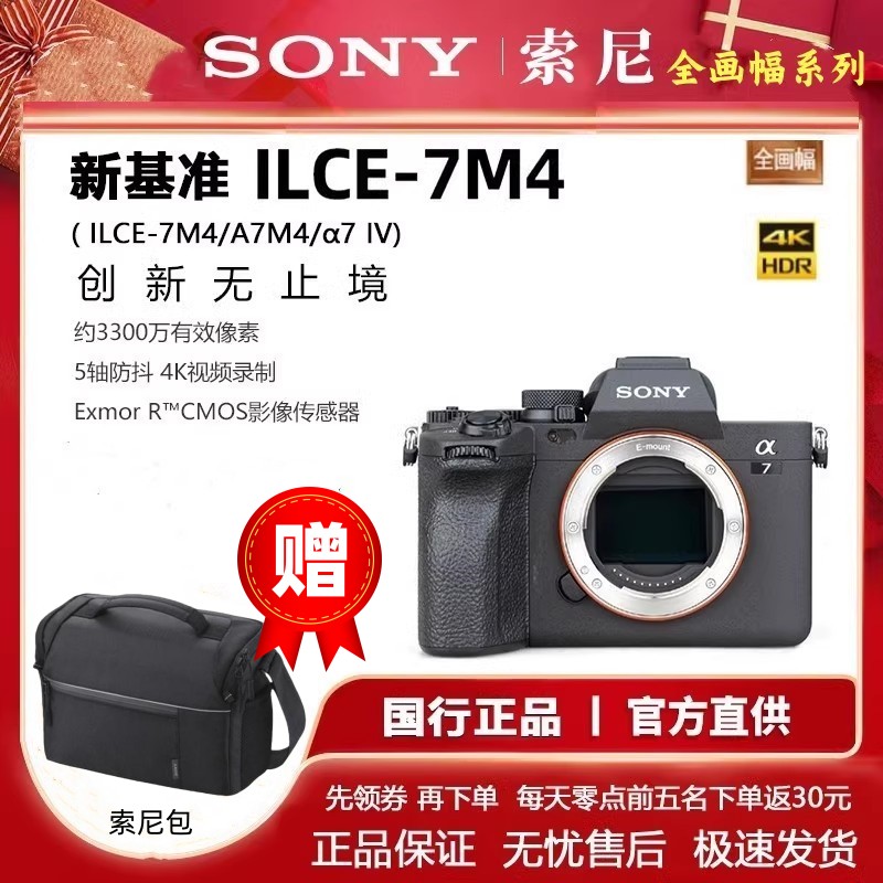 Sony/索尼A7M4专业微单相机直播