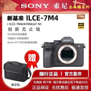 a7m4 現(xiàn)貨Sony 相機(jī) A7M4套機(jī)專業(yè)微單數(shù)碼 索尼ILCE 7M4全畫幅