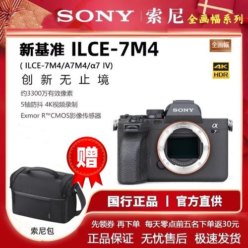 索尼A7M4全画幅专业微单相机直播