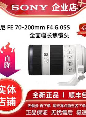 Sony/索尼 FE 70-200mm F4 G 0SS SEL70200G A7R2A7 E70-200G镜头