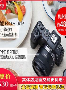 国行联保 Canon佳能EOSRP 高清旅游直播专业数码微单照相机EOS RP