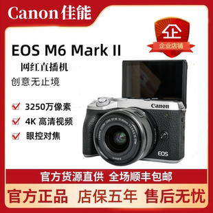 高清旅游vlog 視頻自拍美顏機 佳能m6mark2二代微單相機數碼 Canon
