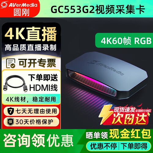 圆刚采集卡GC553G2娱乐团播/3A游戏大作4K144高刷环出hdmi2.1录制