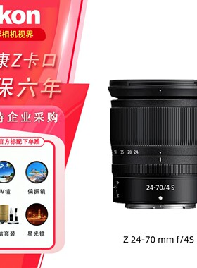 尼康镜头Z24-70mm f4S Z卡口 微单相机 全画幅定焦变焦人像镜头