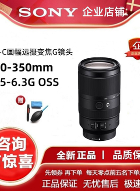 现货索尼E 70-350mmF4.5-6.3G OSS半幅超远摄变焦G镜头SEL70350G