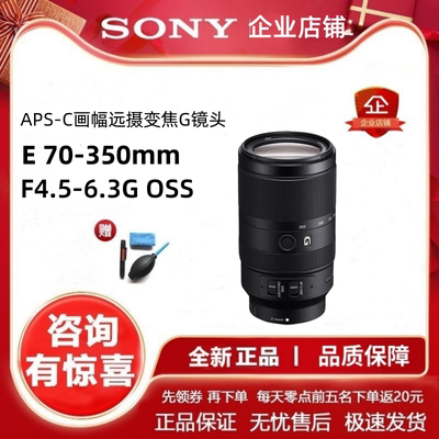 索尼E70-350mmF4.5-6.3G70350G