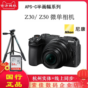 尼康z30微单z50无反数码 50套机vlog视频4K高清 相机半画幅单机16