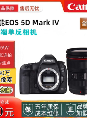 佳能 EOS 5D Mark IV 5D4 24-105USM全画幅 6D2专业单反相机 5D4