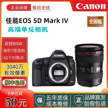 佳能 EOS 5D Mark IV 5D4 24-105USM全画幅 6D2专业单反相机 5D4