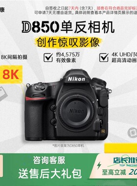 Nikon/尼康D850单机 套机24-70专业全画幅高清数码单反照相机D810