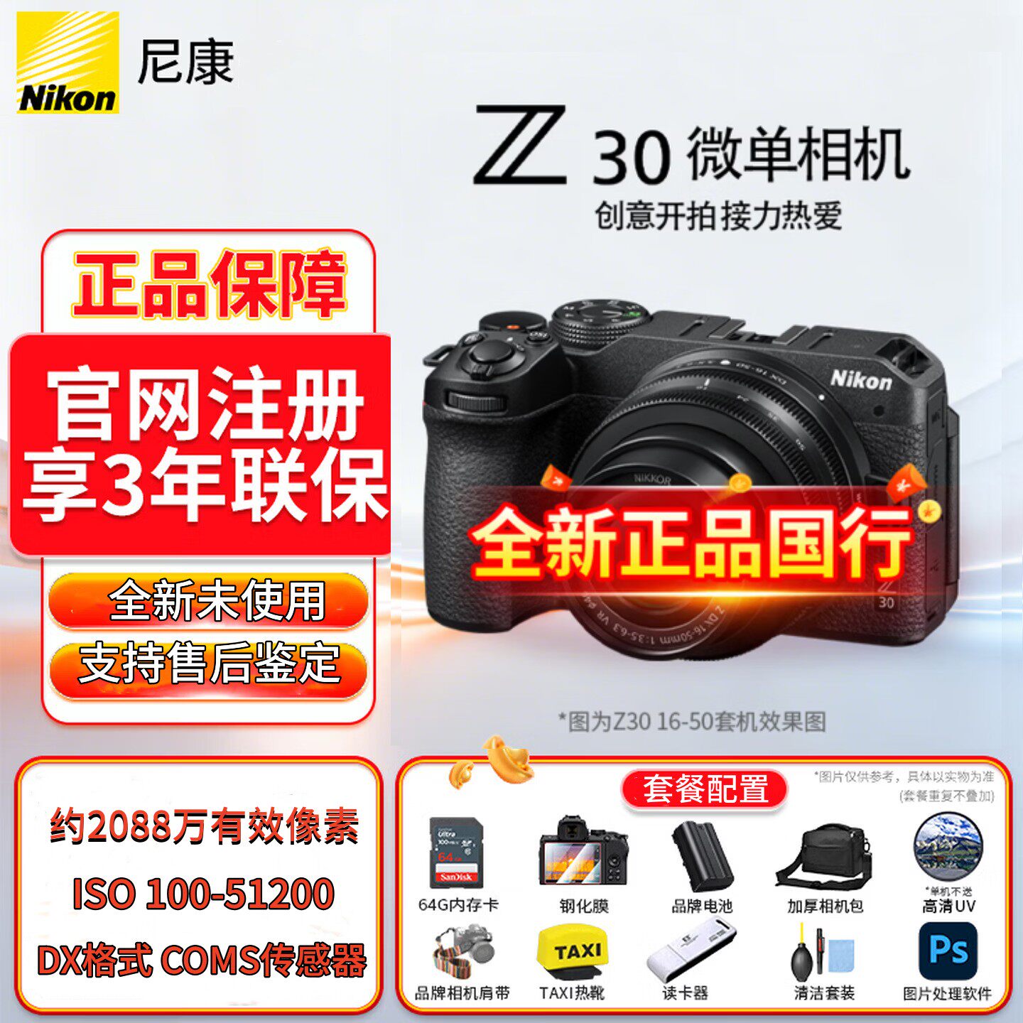 尼康相机z30微单无反数码相机半画幅单机16-50套机vlog视