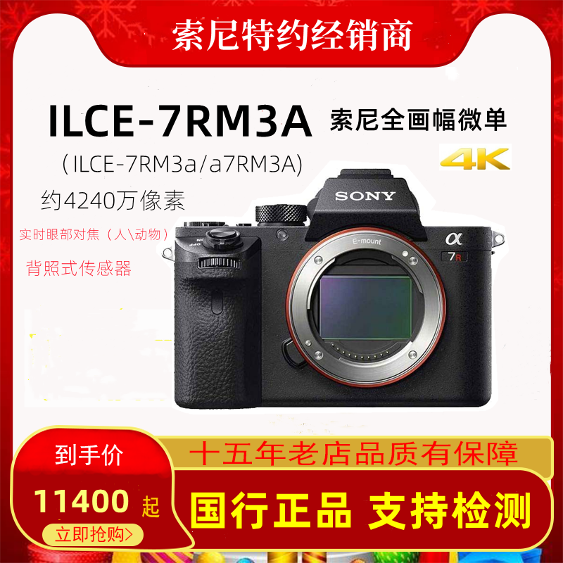 Sony索尼ILCE-A7RM3A a7r3a  套机单机身A7R3A全幅4K高清微单相机 数码相机/单反相机/摄像机 单电微单 原图主图