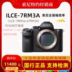 Sony索尼ILCE-A7RM3A a7r3a  套机单机身A7R3A全幅4K高清微单相机