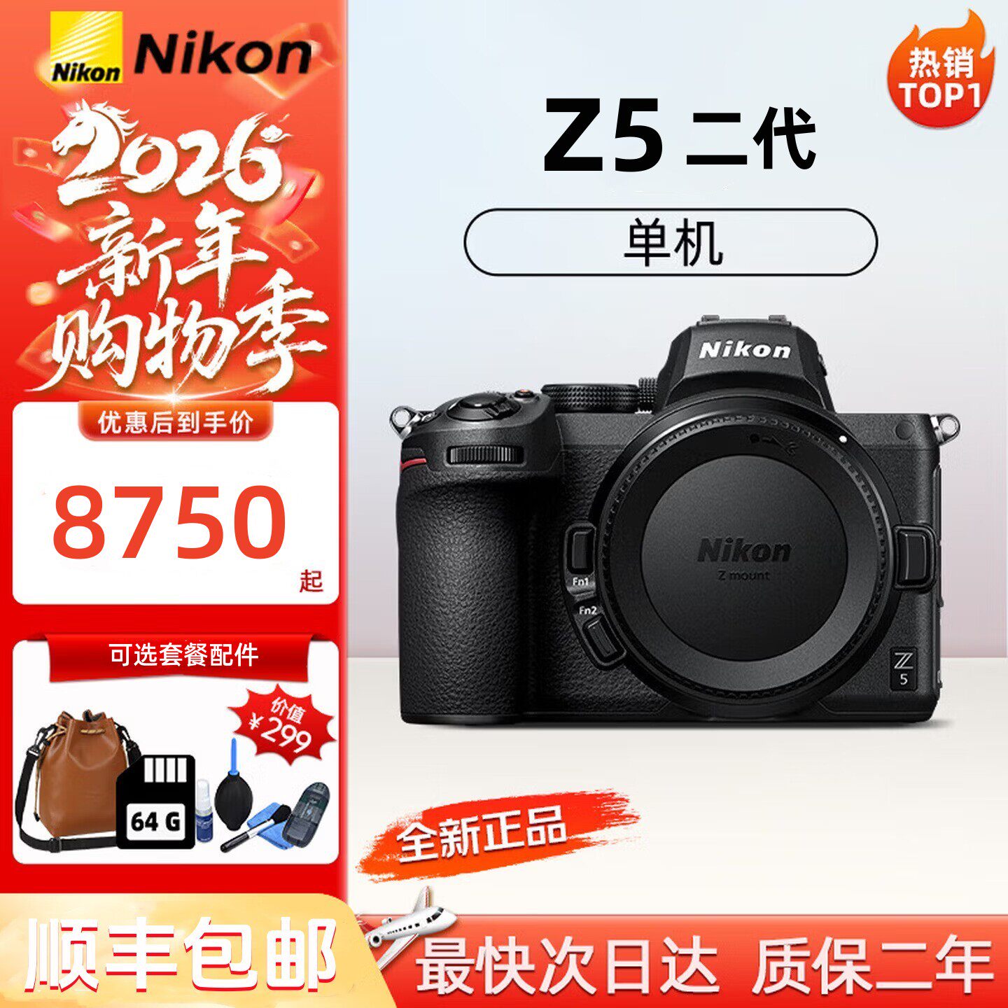 尼康(Nikon)相机Z5 z5二代 z52 全画幅微单相机4K