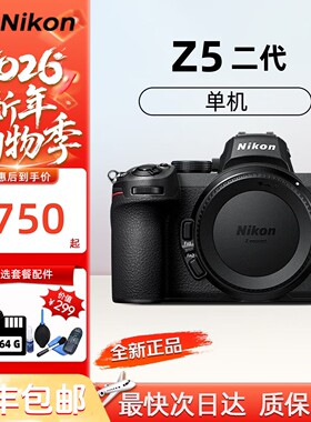 尼康(Nikon)相机Z5 z5二代 z52 全画幅微单相机4K高清视频直播机