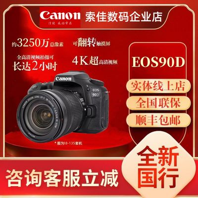 Canon/佳能90D数码中级单反相机