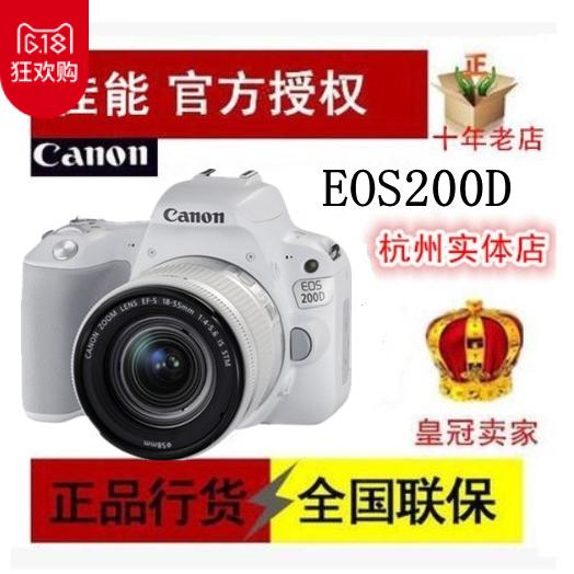 Canon/佳能EOS200D 18-55mm套机 单反相机入门级高清数码旅游女生