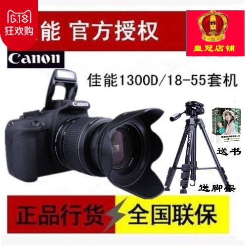 【国行联保】Canon/佳能EOS 1300D单反相机 入门级 高清数码 旅游