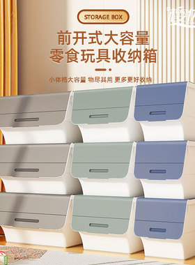 儿童玩具收纳箱大容量前开式家用塑料翻盖衣物储物箱零食收纳筐子