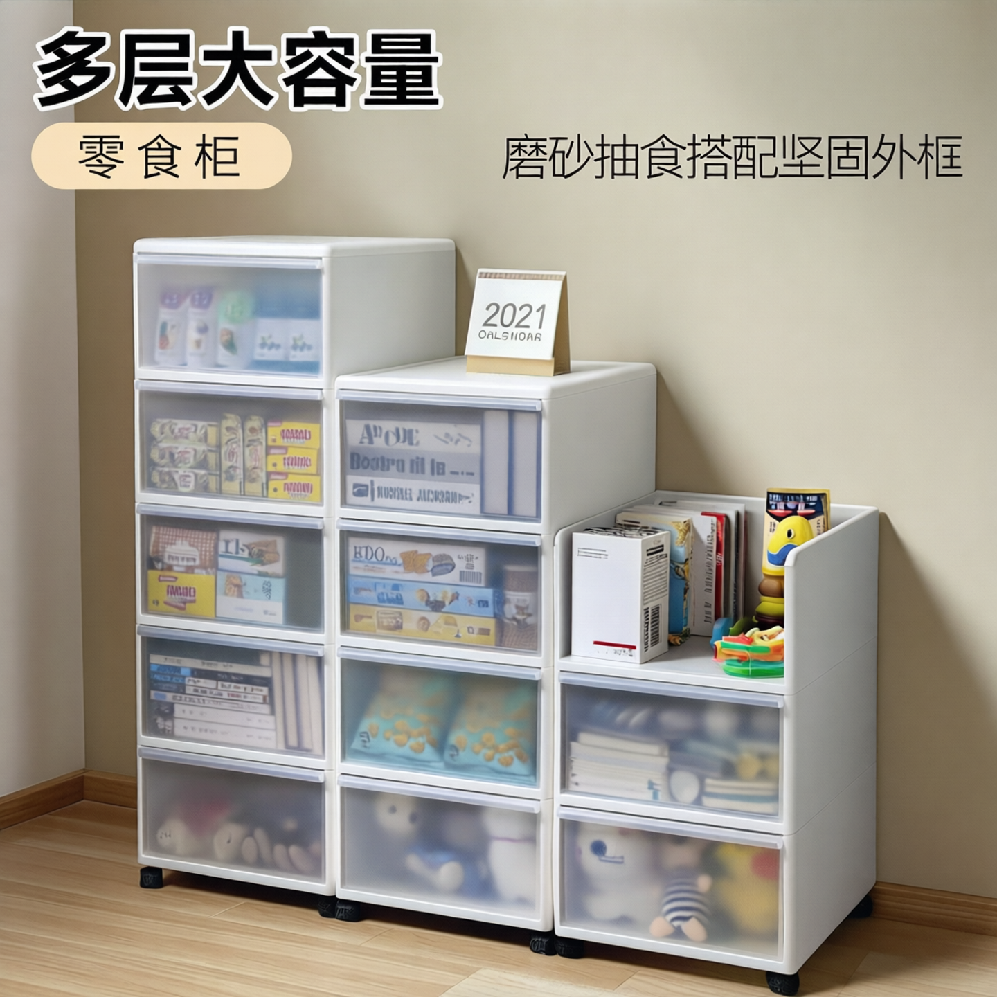 抽屉式收纳柜家用置物架零食玩具塑料储物箱大容量带轮衣物整理柜