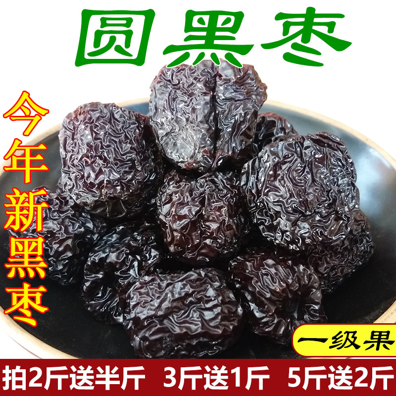 当季新黑枣一级圆紫晶枣乌枣阿胶枣山西特级大圆形黑枣500g