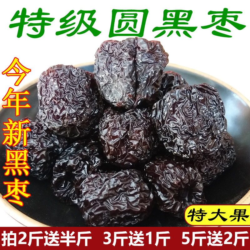 2025当季新枣山西特级圆形紫晶枣黑枣大乌枣阿胶蜜枣干大红枣500g