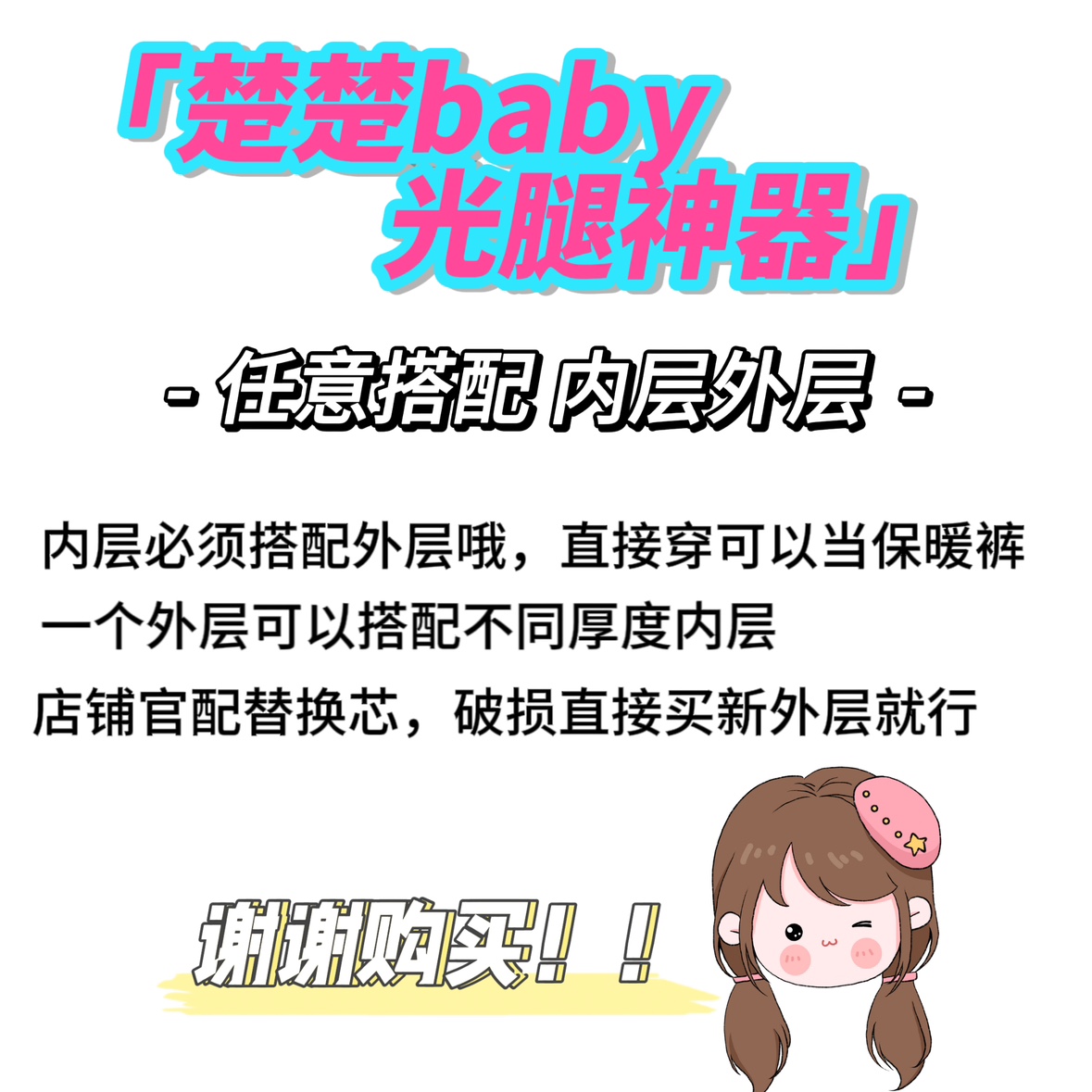 楚楚baby光腿神器内层外层链接