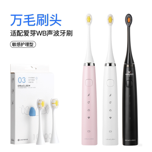 oracleen软毛声波电动牙刷
