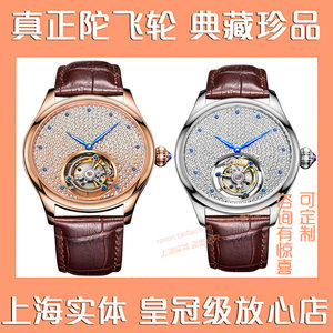 满天星真陀飞轮机械手表正品上海海机芯瑞士鳄鱼真皮镂空男士表