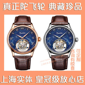 星座真陀飞轮机械手表正品杭州上海海鸥机芯瑞士珐琅偏心定制男表