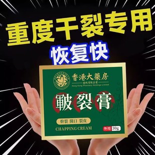 脚后跟脚趾开裂手足裂口干燥干裂修护霜防脚跟皴裂膏 香港裂王