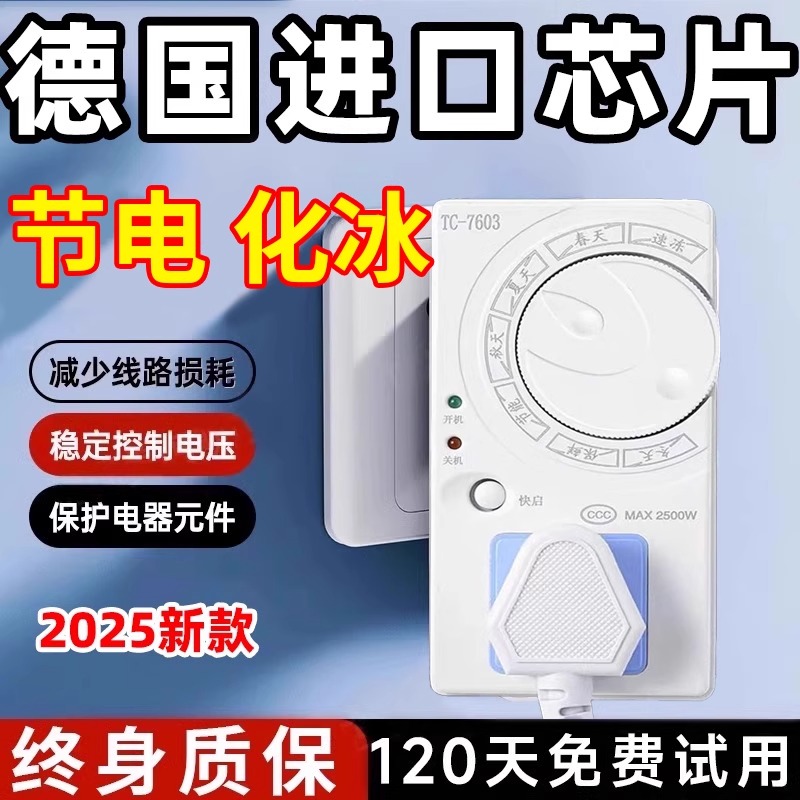德国冰箱温控器数显智能全自动通用家用定时开关控制器除冰霜神器