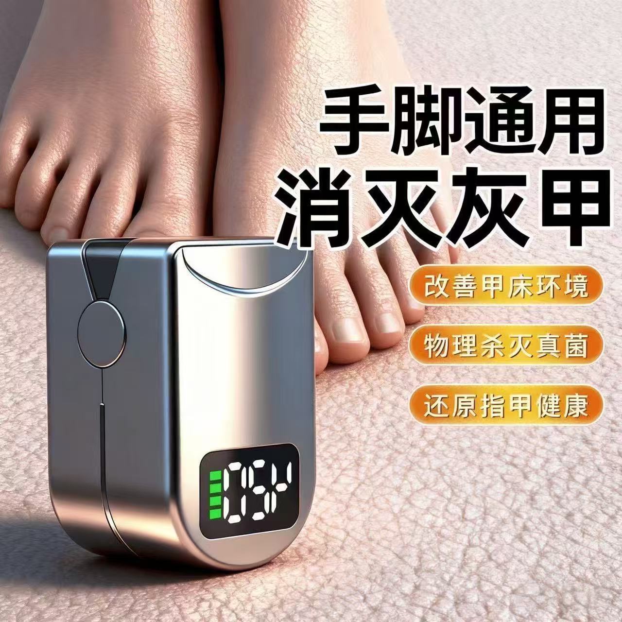 正品灰指专研智能灰趾光疗机杀真[菌]灯美甲灯灰趾激光机仪器