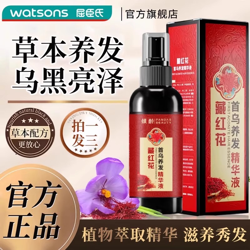 胖东来严选何首乌藏红花黑发藏红花养发精华液护发草本植萃养发