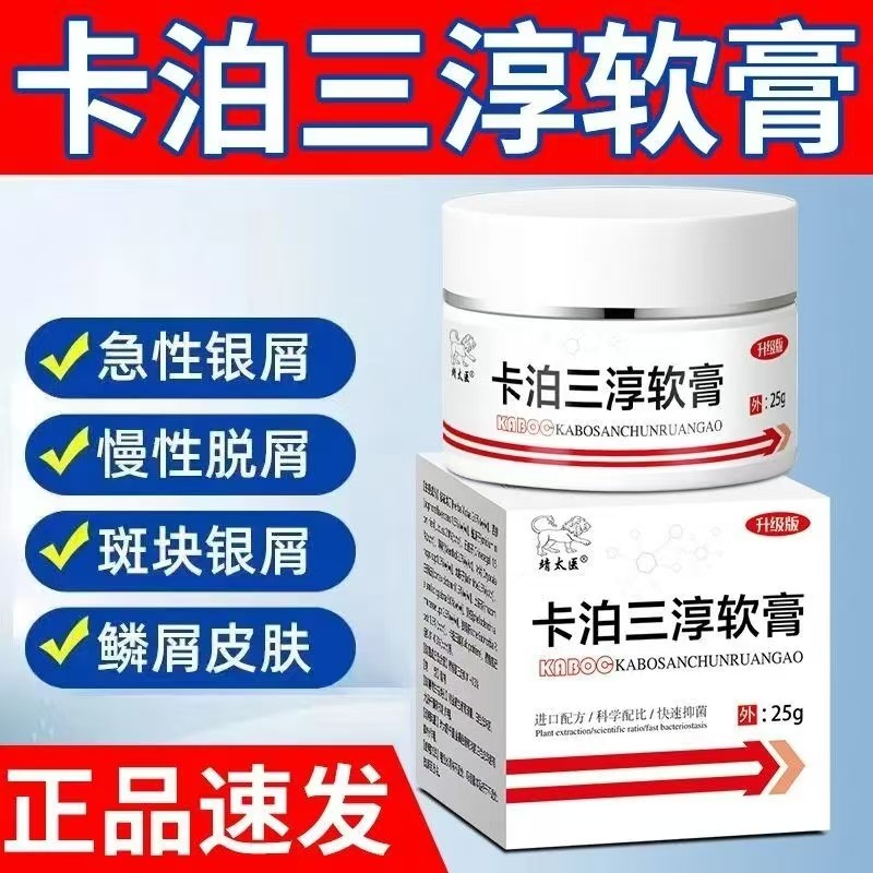 卡泊三淳倍他米软膏顽固性牛皮癣头藓银屑病皮炎湿疹特效止痒膏