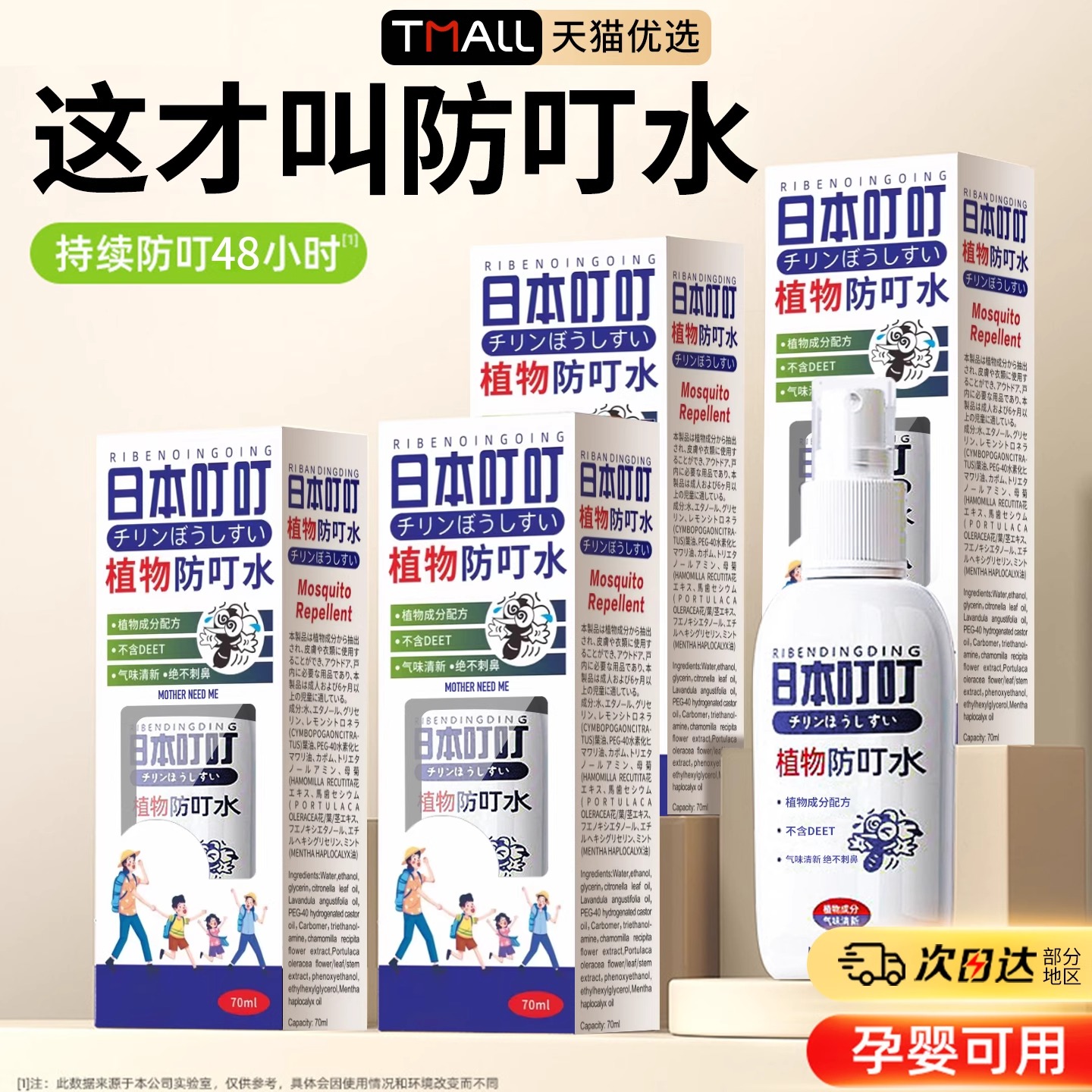 日本叮叮驱蚊喷雾户外防蚊花露水儿童婴儿宝宝专用驱蚊液可上飞机