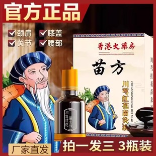 川芎红花苗灸液颈肩腰腿膝背关节刮痧油官方正品 药房直售