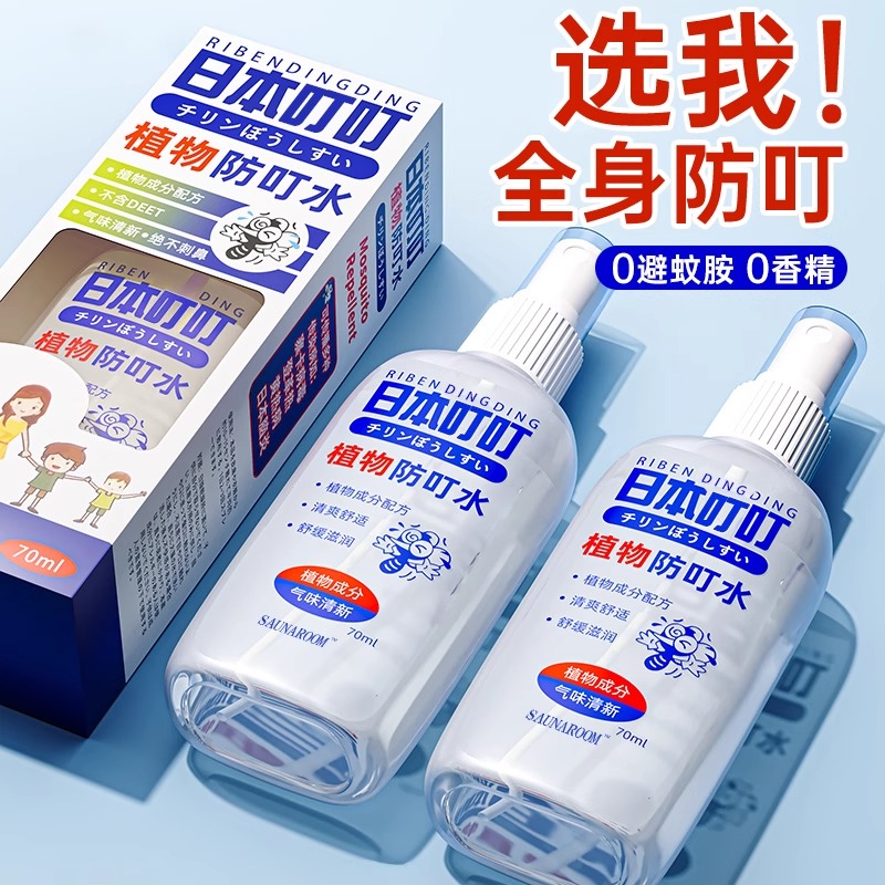 日本叮叮驱蚊喷雾户外防蚊花露水儿童婴儿宝宝专用驱蚊液可上飞机