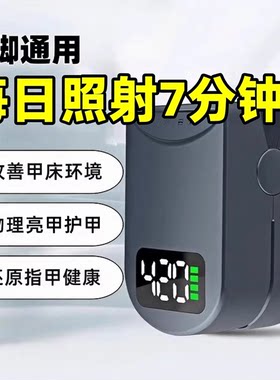 正品美国新专研智能灰趾甲光疗机杀真[菌]灯美甲灯灰趾激光机仪器