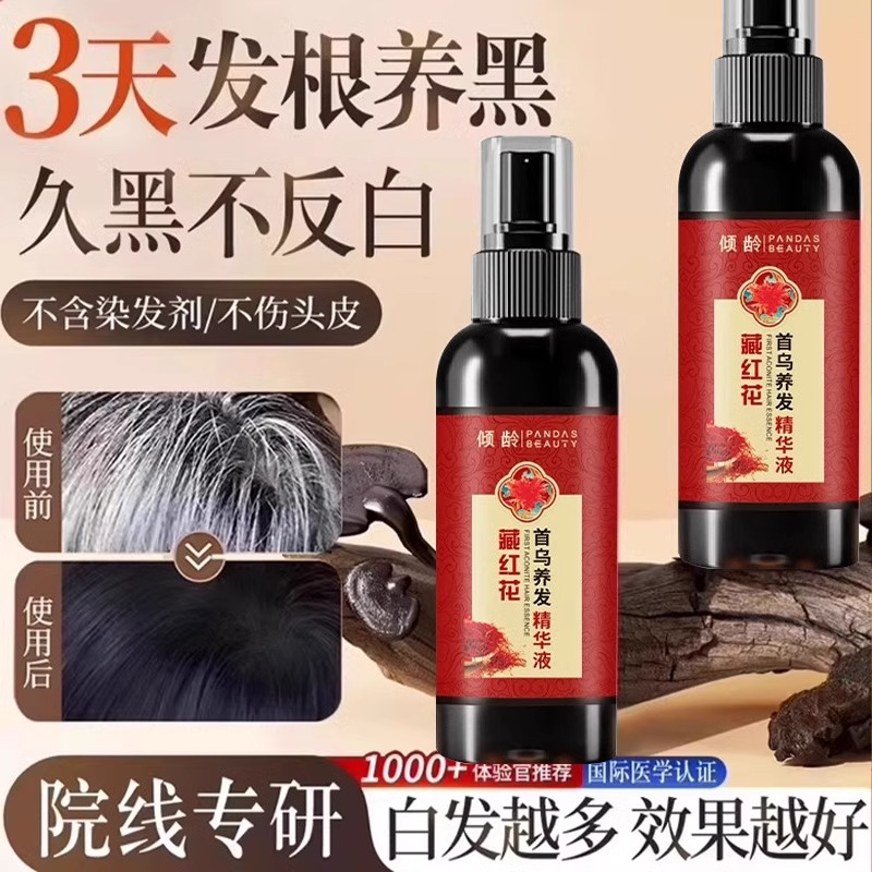 官方正品！认准何首乌藏红花养发精华液护发植萃养发乌黑亮泽