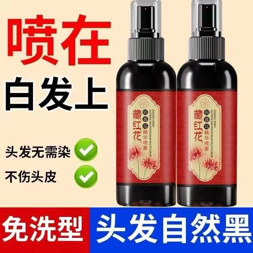官方正品！认准何首乌藏红花养发精华液护发植萃养发乌黑亮泽