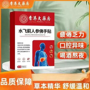 官方正品 老港货水飞蓟人参佛手贴 全网热销800W