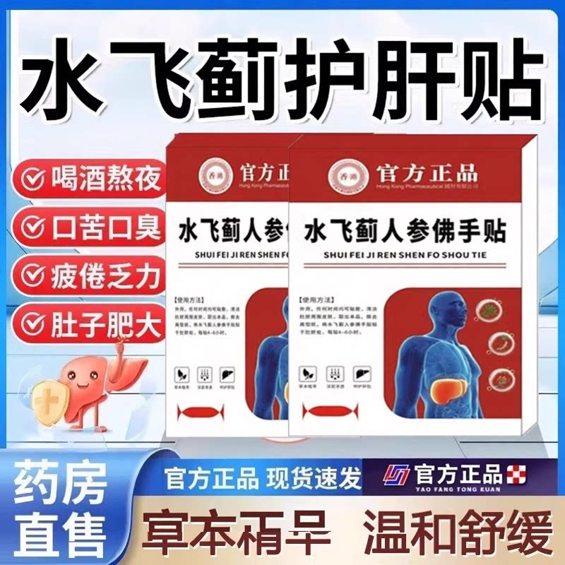 水飞蓟人参佛手贴官方旗舰店正品口苦口臭睡不踏实