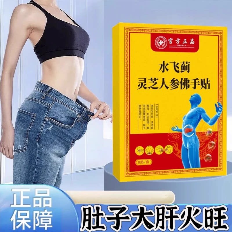 药店同款！水飞蓟人参佛手贴官方正品