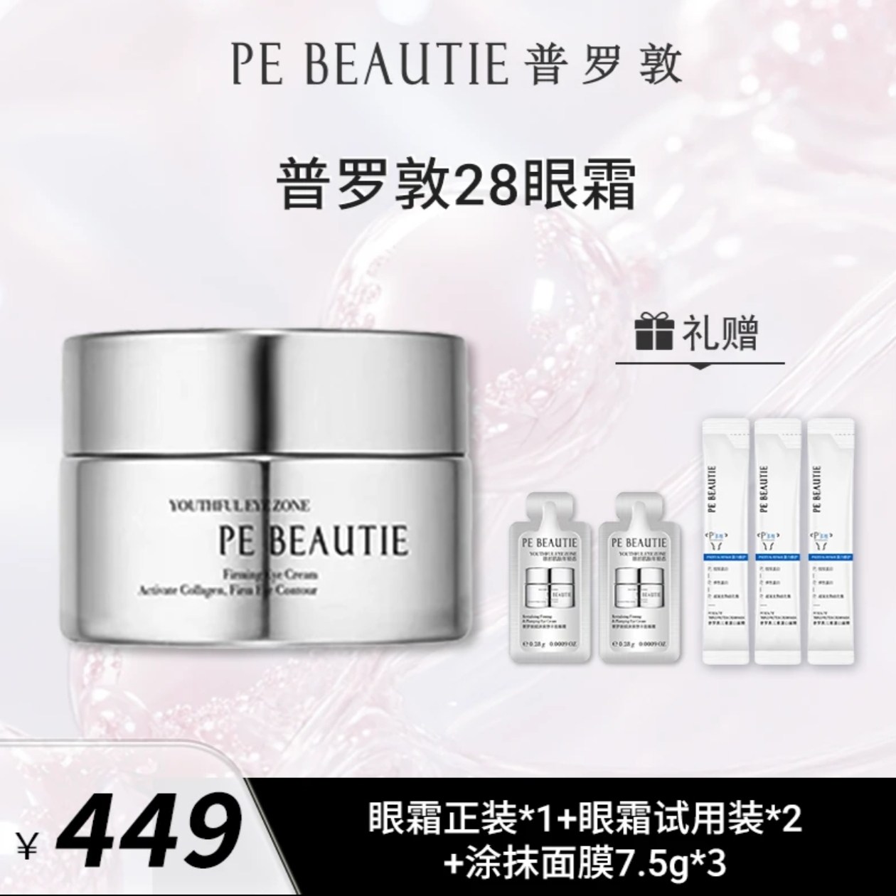 普罗敦赋活紧塑丰盈28眼霜,美容护肤/美体/精油,液态精华,淘宝优惠券,粉丝福利购,淘宝优惠卷